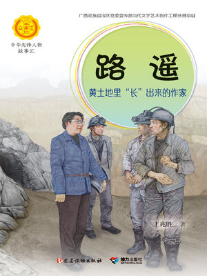 cover image of 路遥